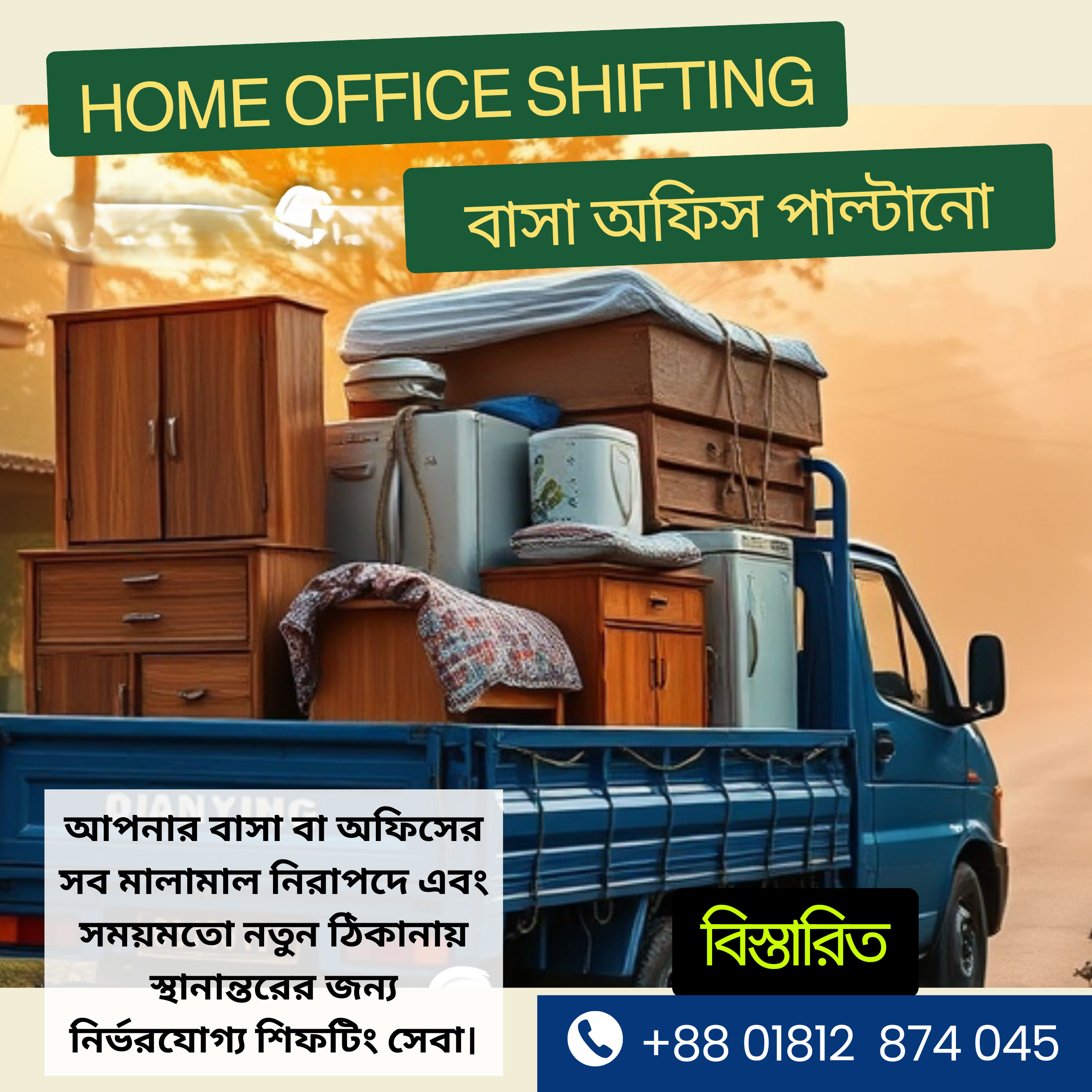 বাসা অফিস পরিবর্তন