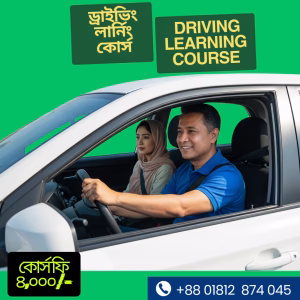 Driving Learning Course (ড্রাইভিং লার্নিং কোর্স)